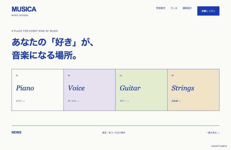 総合音楽教室のサンプルウェブサイト