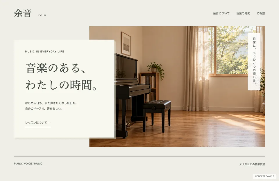 大人向け音楽教室のサンプルウェブサイト
