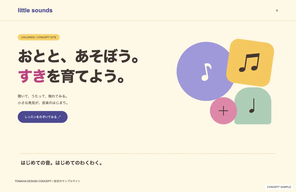 子ども向け音楽教室のサンプルウェブサイト