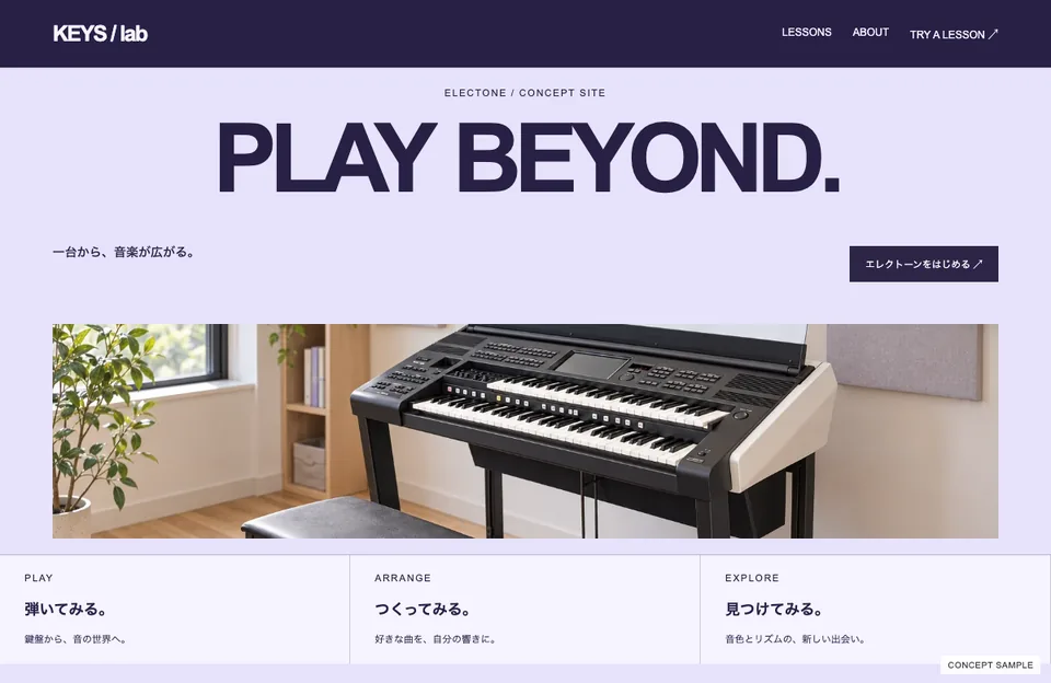 エレクトーン教室のサンプルウェブサイト