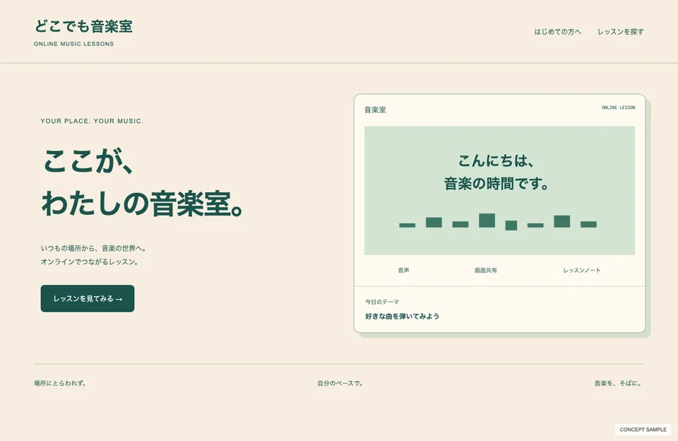 オンライン音楽教室のサンプルウェブサイト