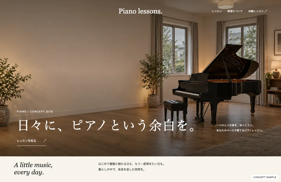 ピアノ教室のサンプルウェブサイト