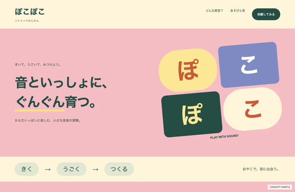 リトミック教室のサンプルウェブサイト