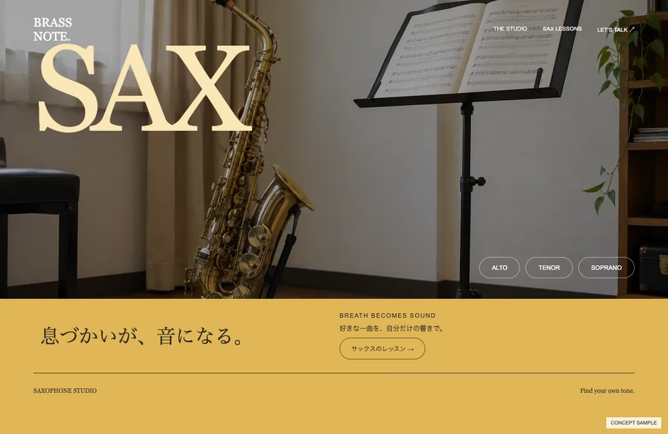 サックス教室のサンプルウェブサイト