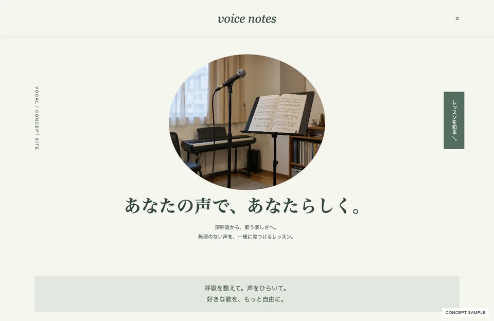 ボーカル教室のサンプルウェブサイト